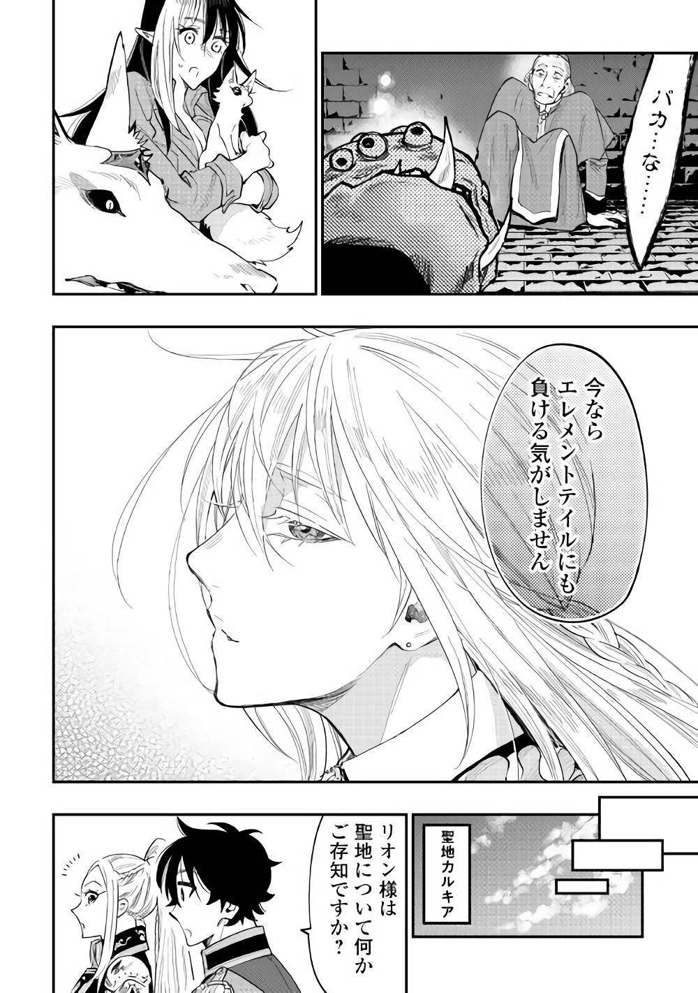 ザ ニュー ゲート Chap 41 - Next Chap 42