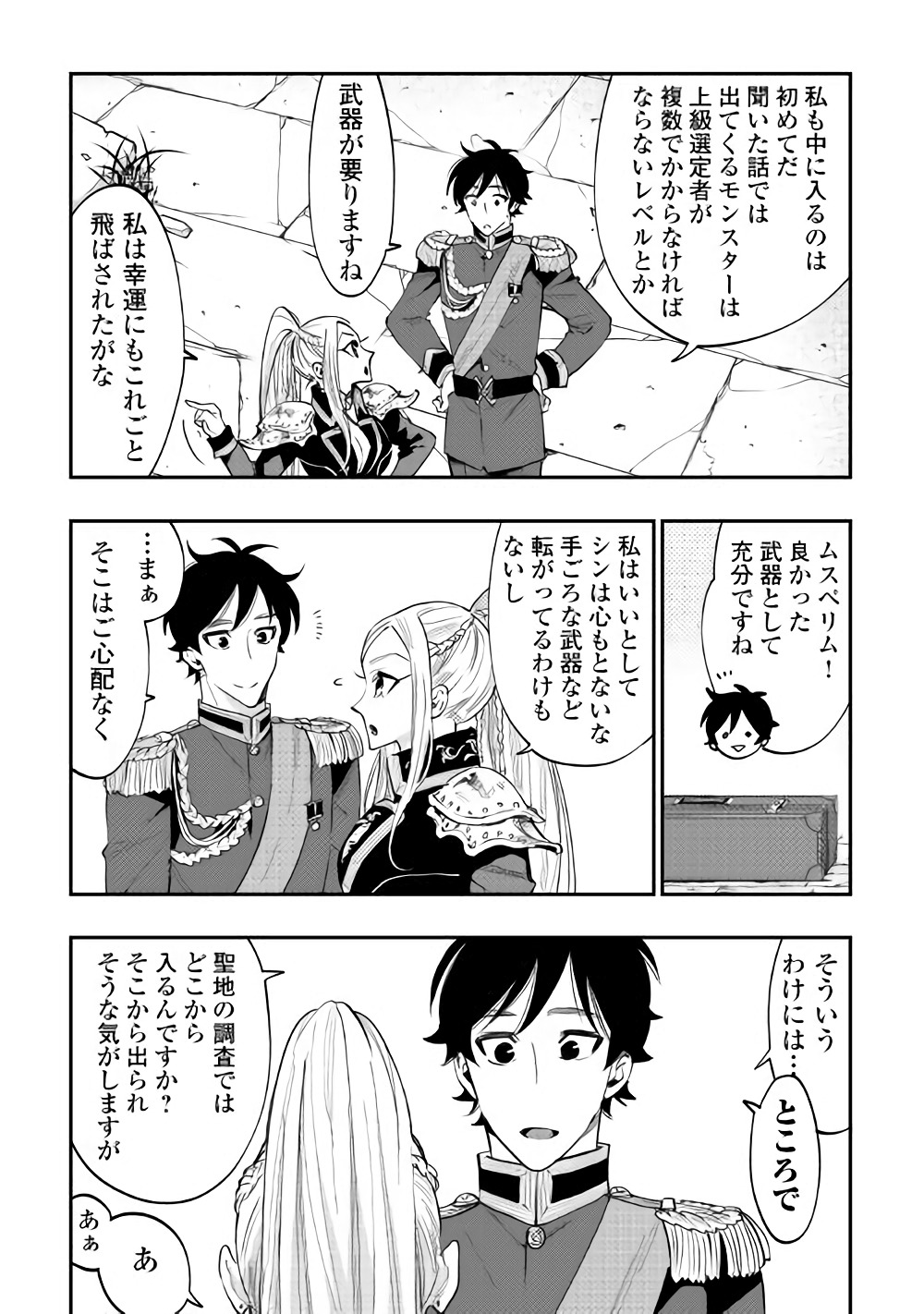 ザ ニュー ゲート Chap 41 - Next Chap 42
