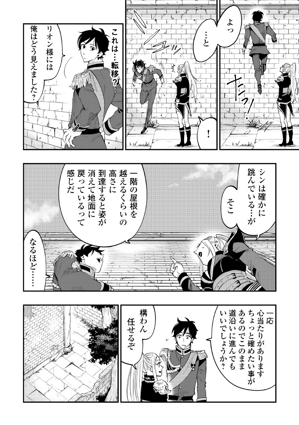 ザ ニュー ゲート Chap 41 - Next Chap 42