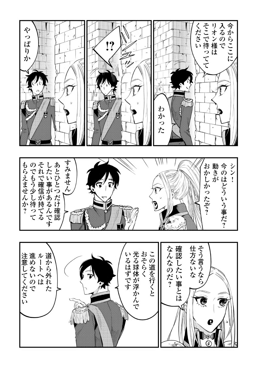 ザ ニュー ゲート Chap 41 - Next Chap 42