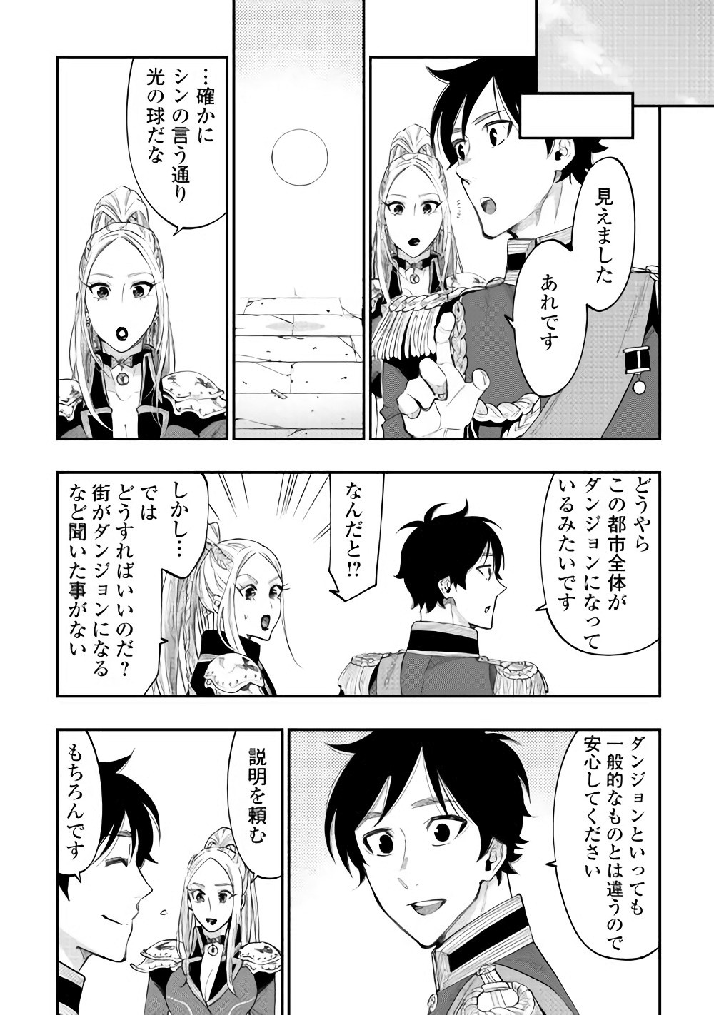 ザ ニュー ゲート Chap 41 - Next Chap 42