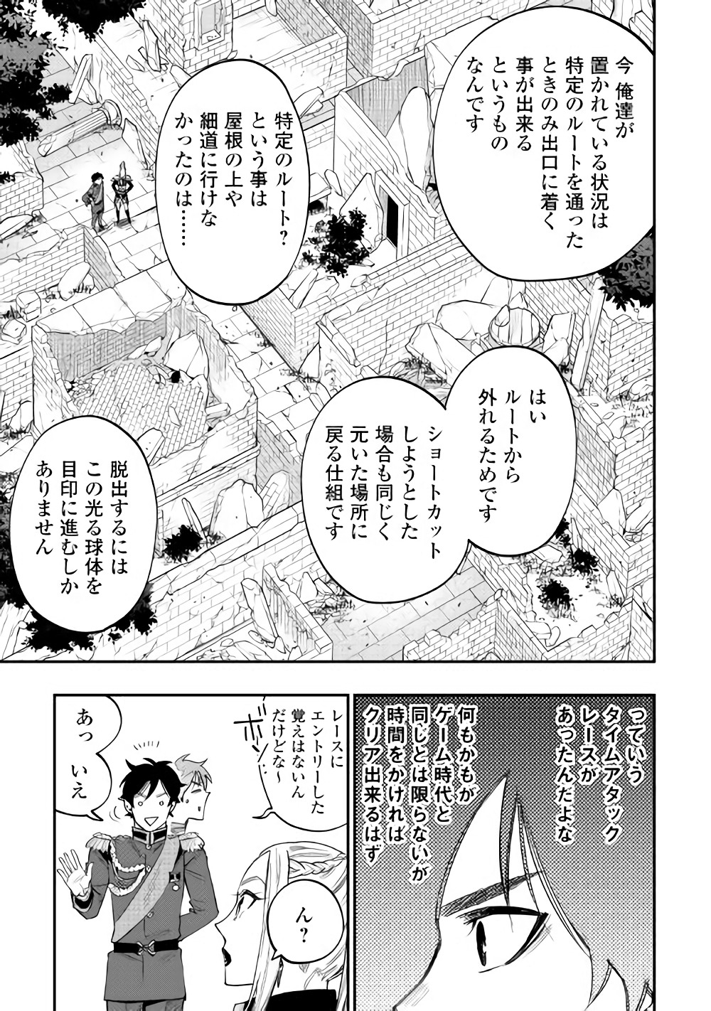 ザ ニュー ゲート Chap 41 - Next Chap 42