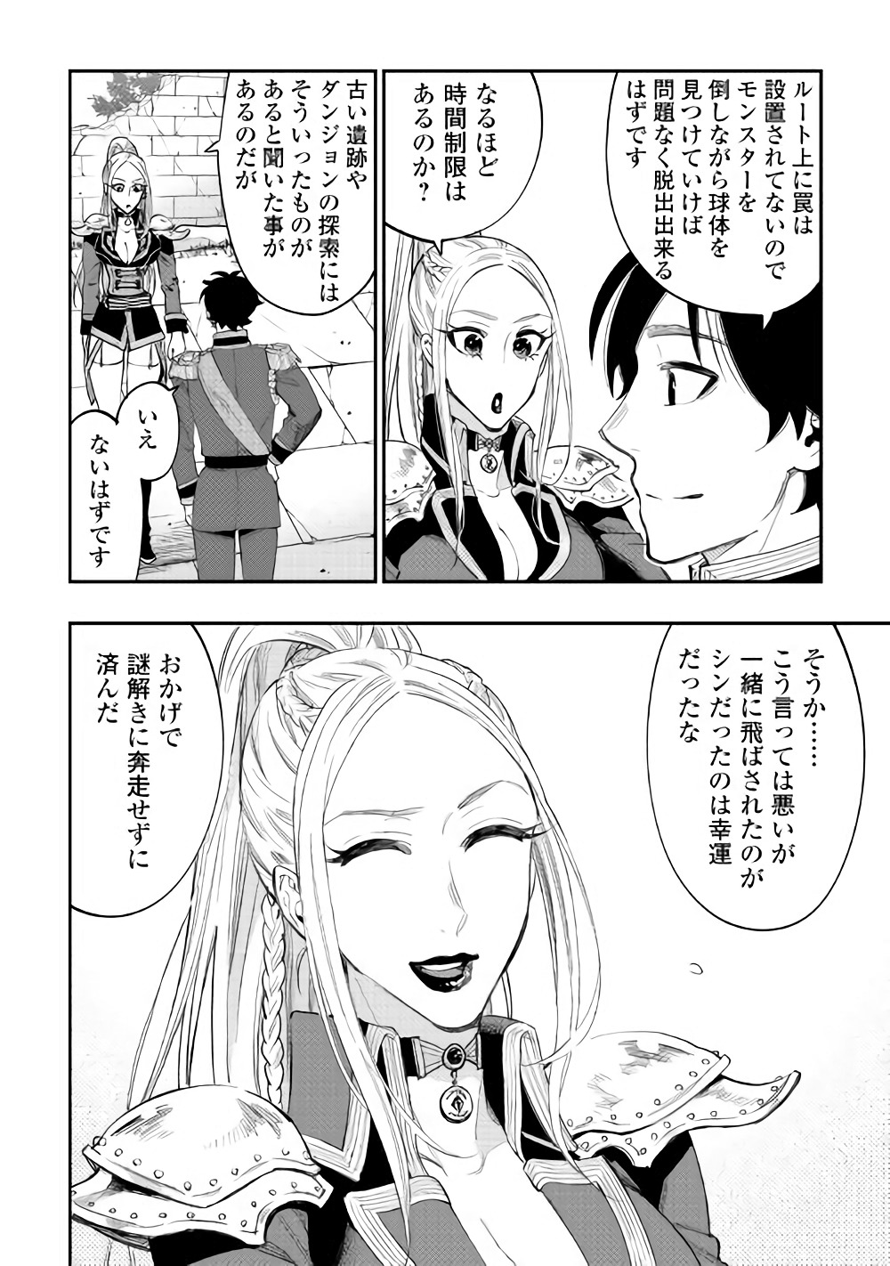 ザ ニュー ゲート Chap 41 - Next Chap 42