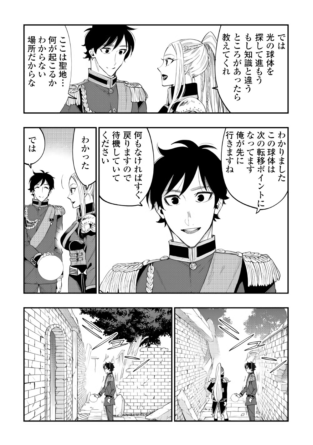 ザ ニュー ゲート Chap 41 - Next Chap 42