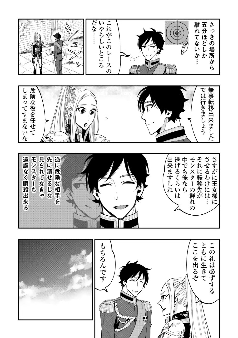 ザ ニュー ゲート Chap 41 - Next Chap 42