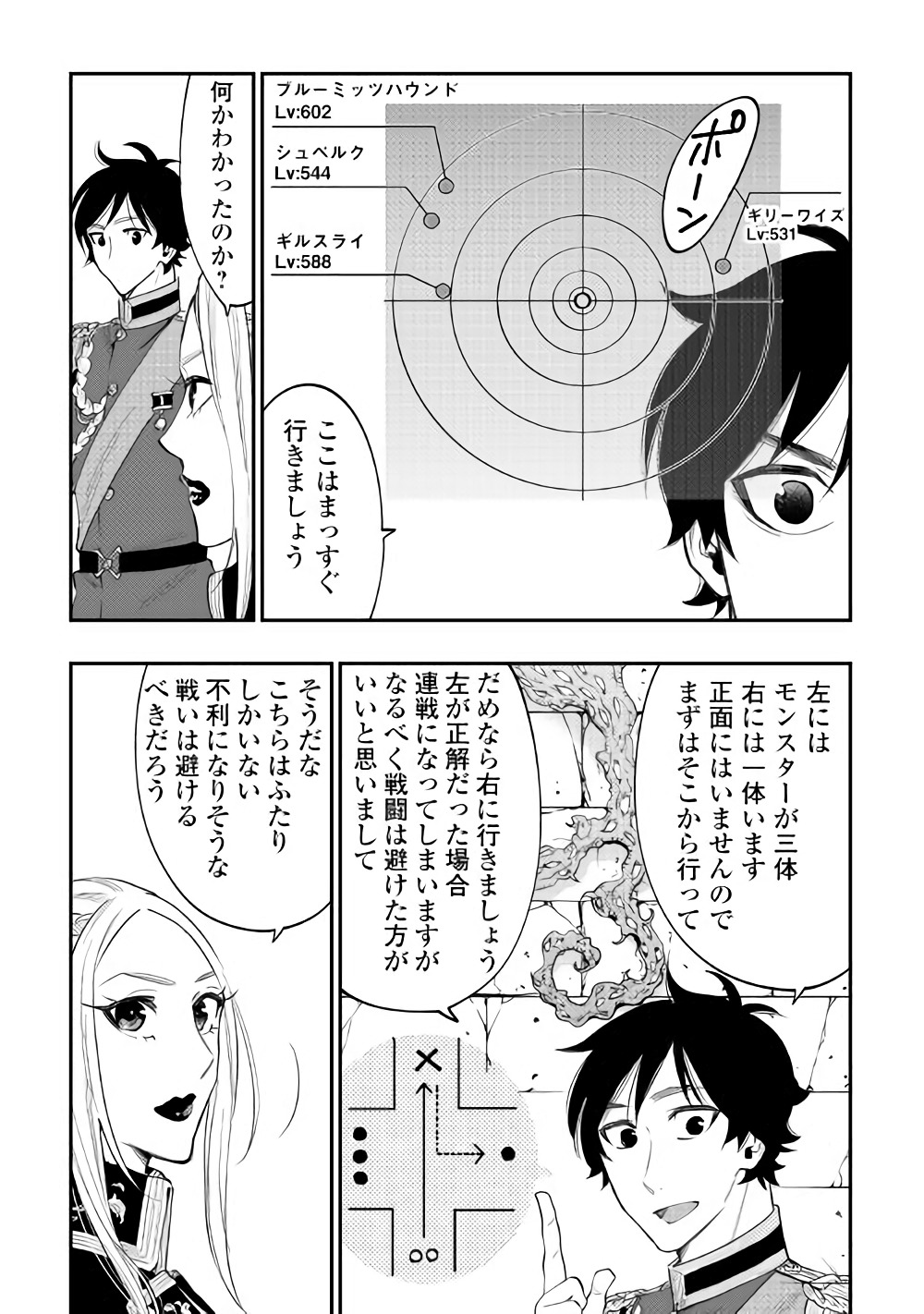 ザ ニュー ゲート Chap 41 - Next Chap 42