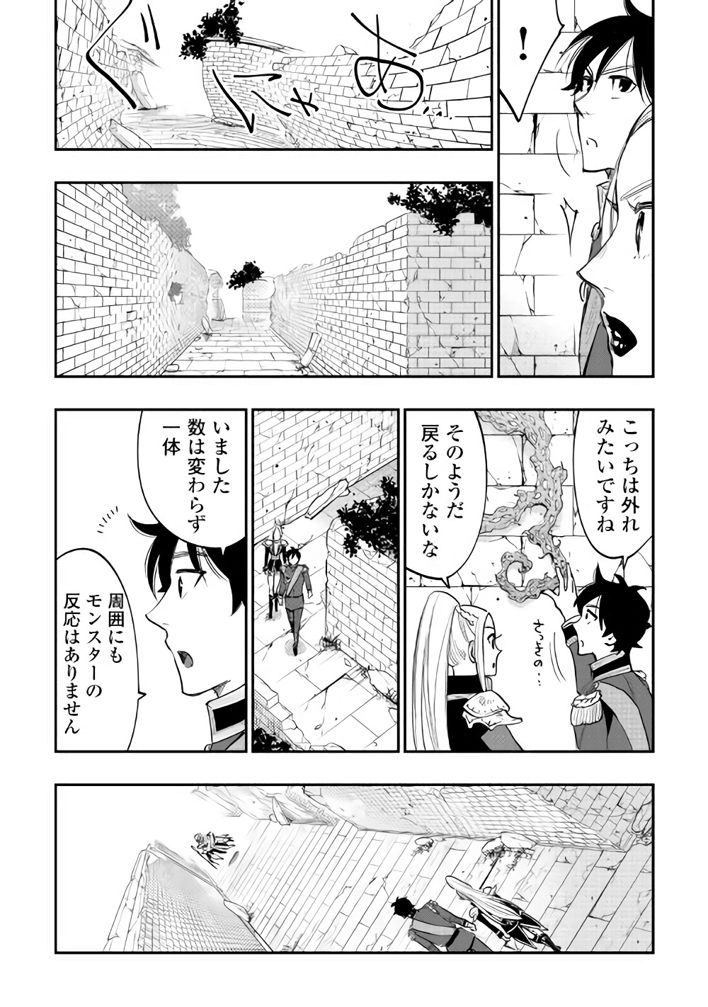 ザ ニュー ゲート Chap 41 - Next Chap 42