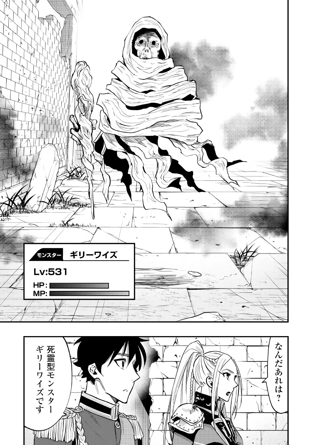 ザ ニュー ゲート Chap 41 - Next Chap 42