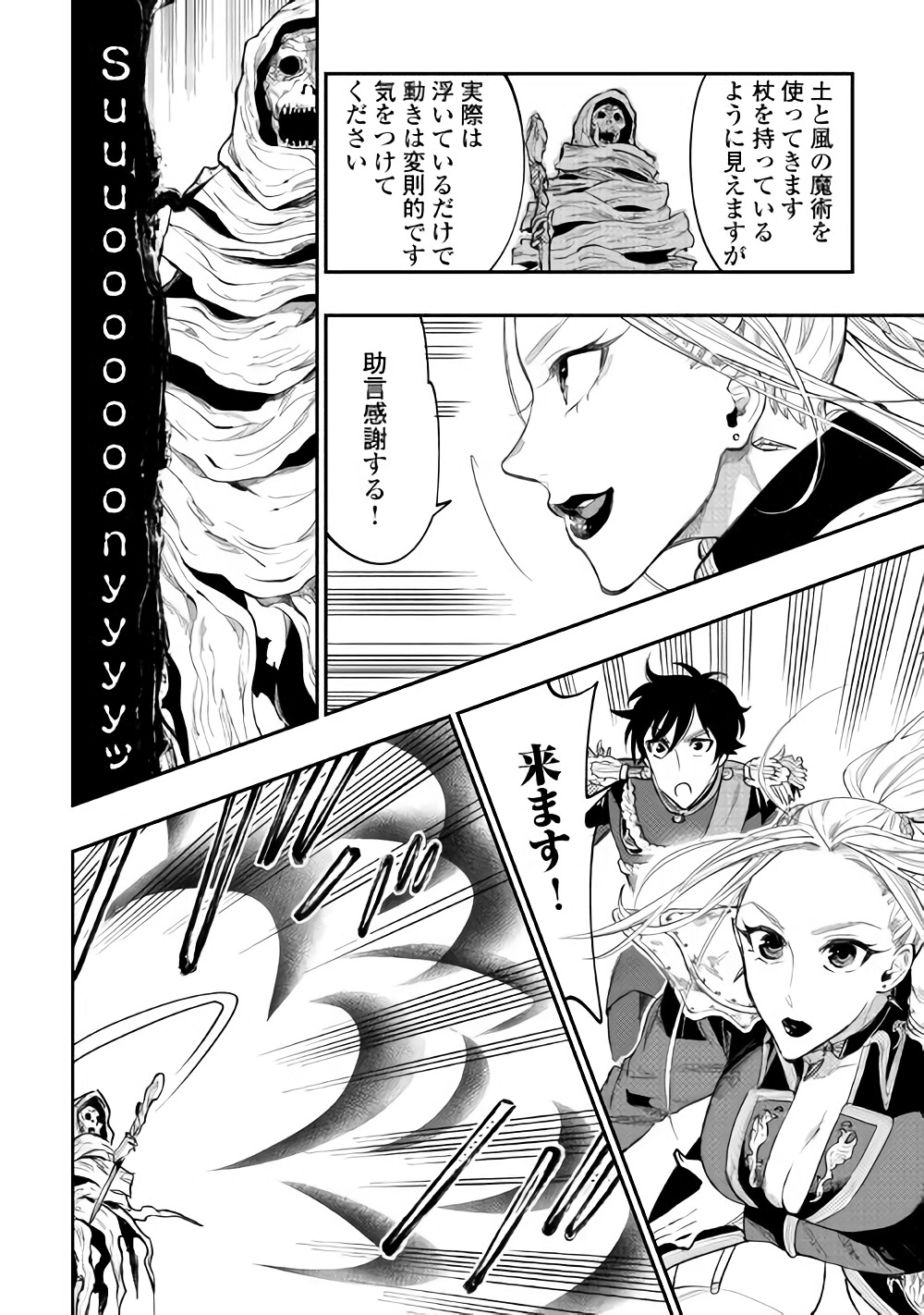 ザ ニュー ゲート Chap 41 - Next Chap 42