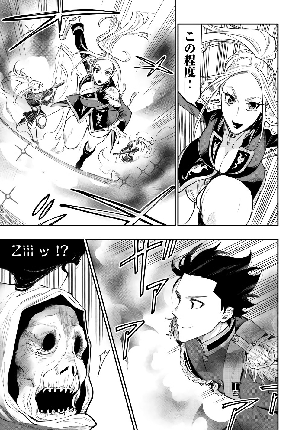 ザ ニュー ゲート Chap 41 - Next Chap 42