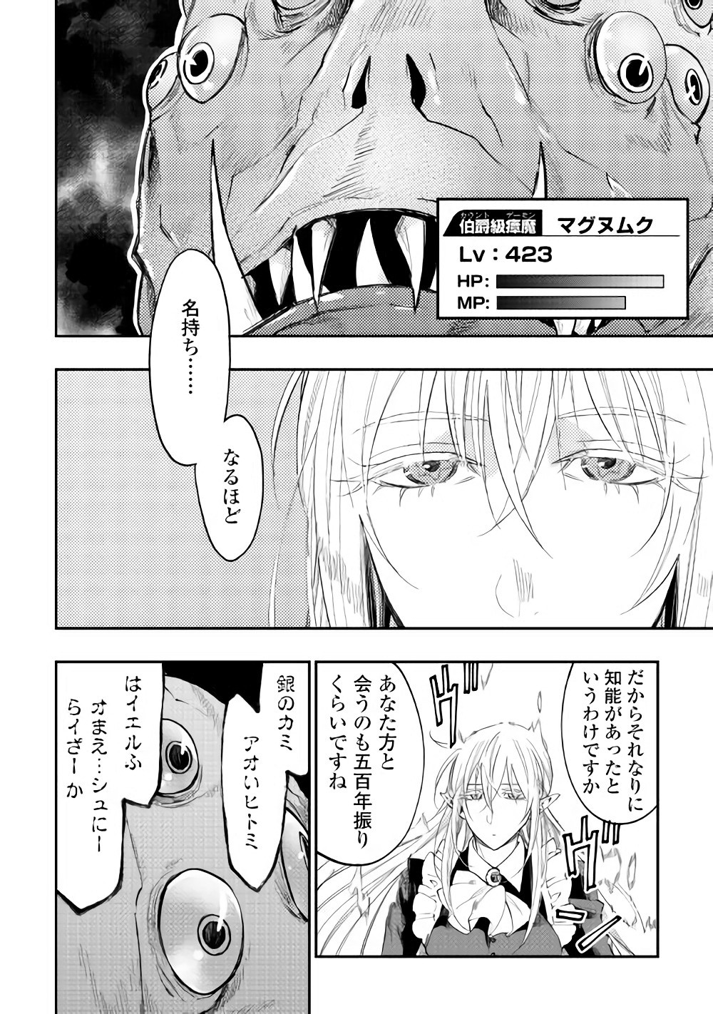 ザ ニュー ゲート Chap 41 - Next Chap 42