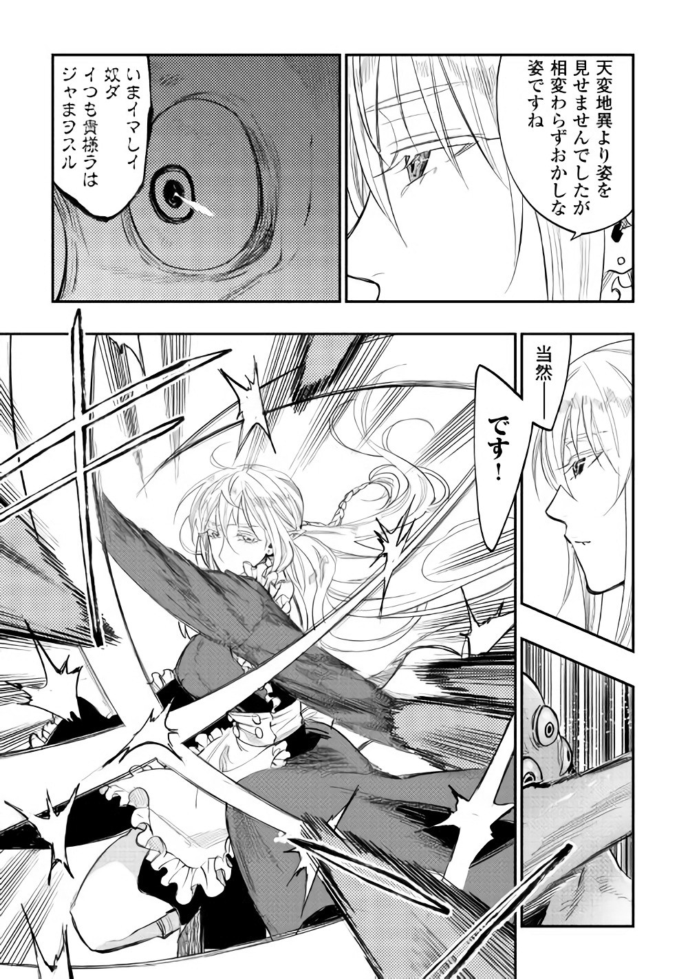 ザ ニュー ゲート Chap 41 - Next Chap 42