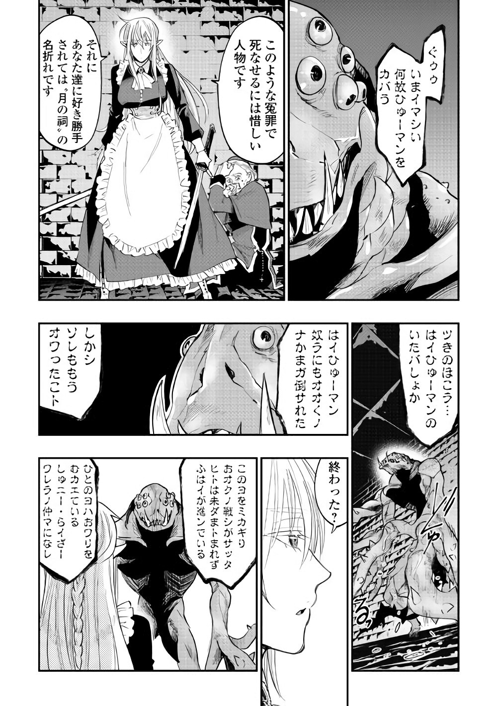 ザ ニュー ゲート Chap 41 - Next Chap 42