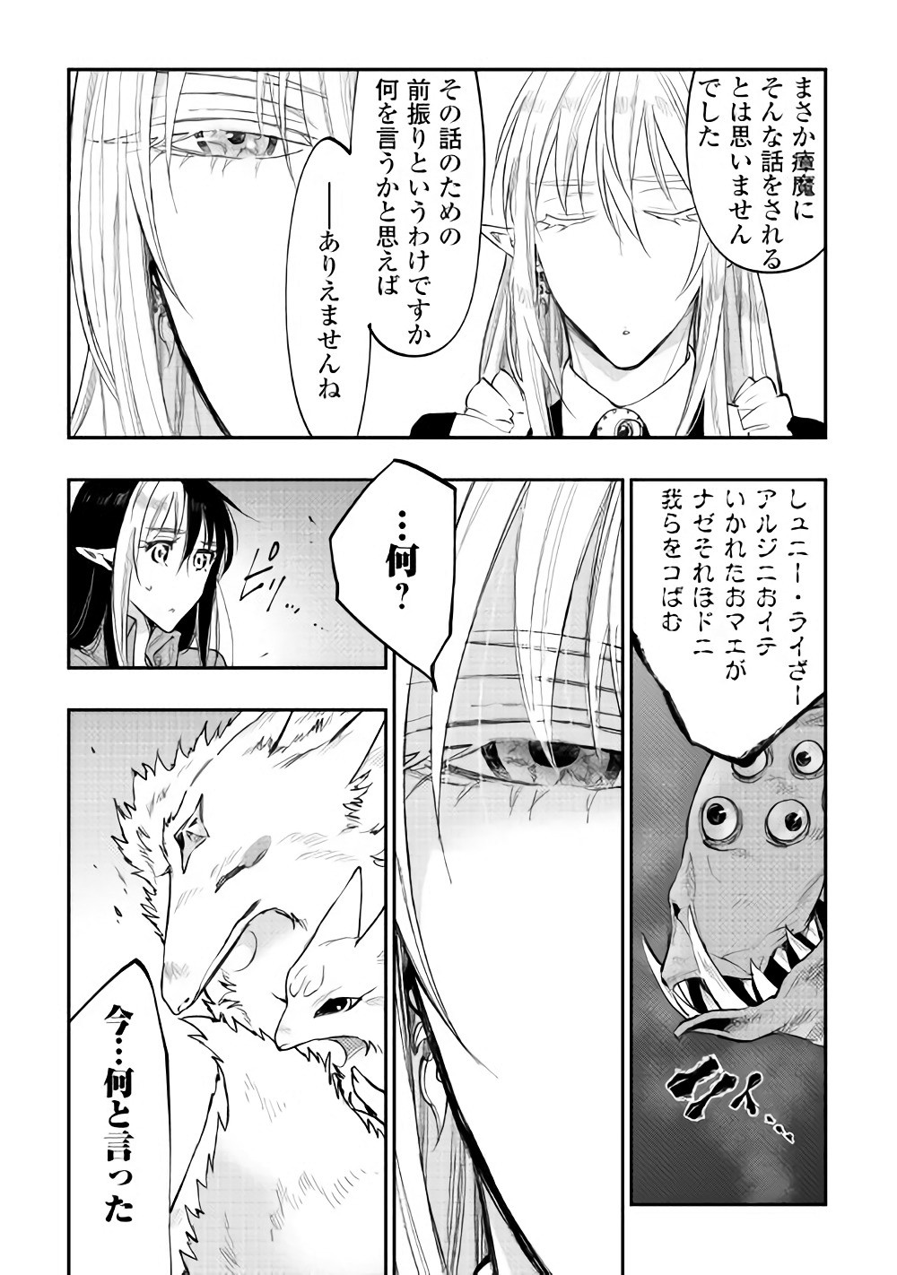ザ ニュー ゲート Chap 41 - Next Chap 42