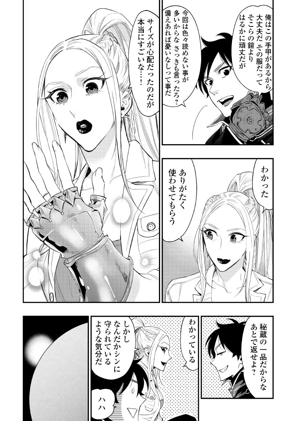 ザ ニュー ゲート Chap 43 - Next Chap 44