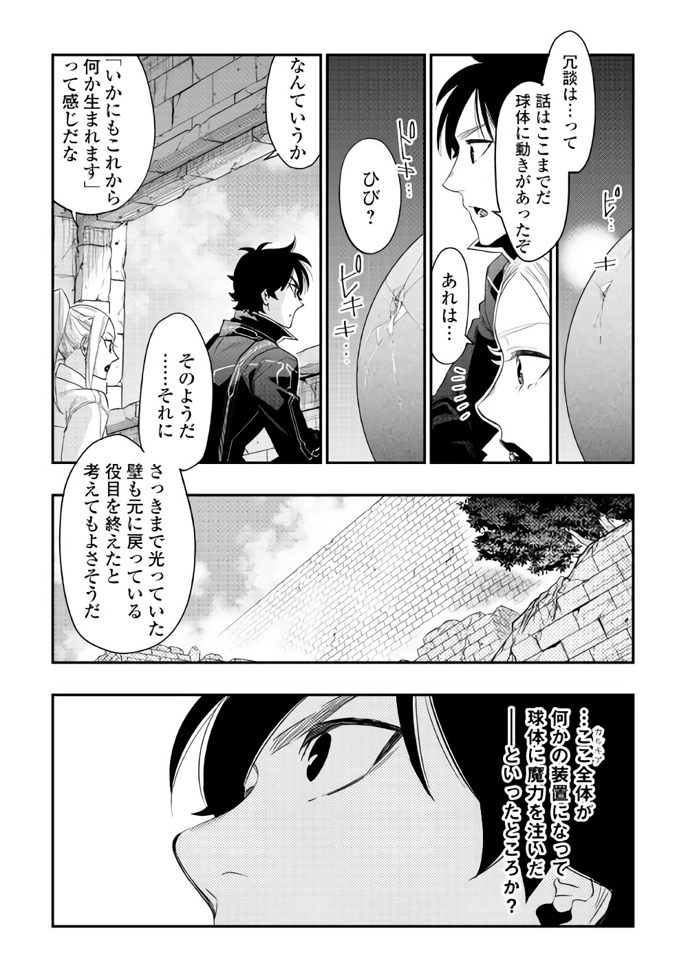 ザ ニュー ゲート Chap 43 - Next Chap 44