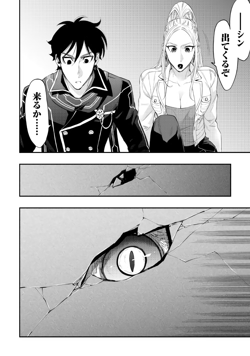 ザ ニュー ゲート Chap 43 - Next Chap 44