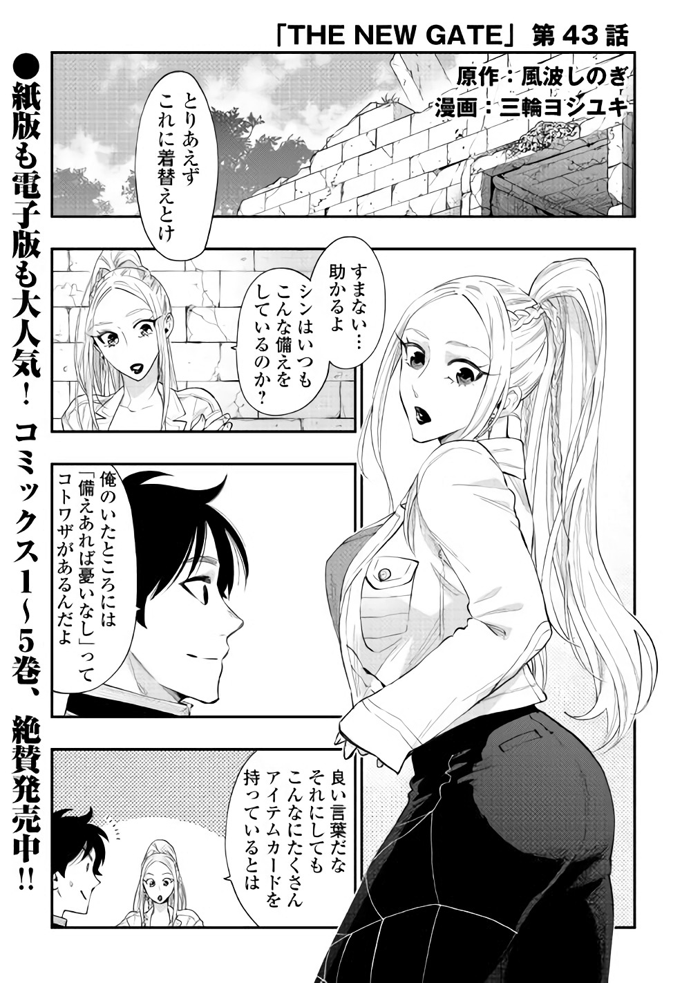 ザ ニュー ゲート Chap 43 - Next Chap 44