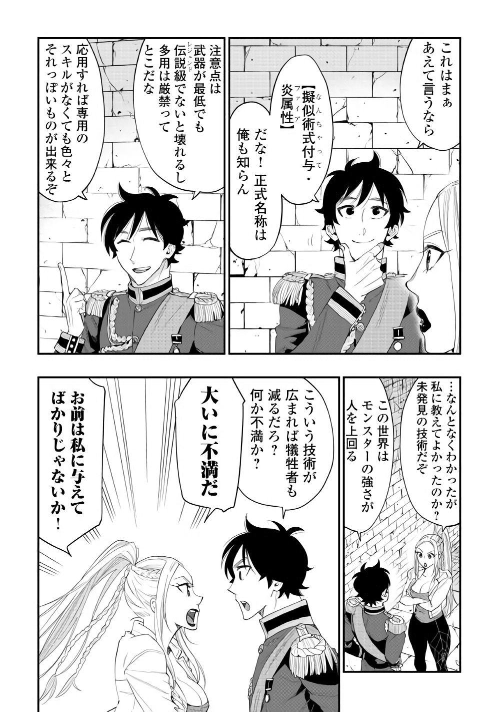 ザ ニュー ゲート Chap 43 - Next Chap 44