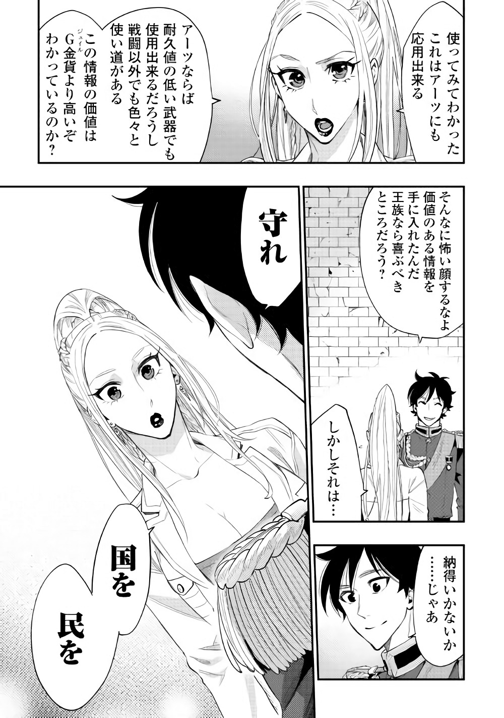 ザ ニュー ゲート Chap 43 - Next Chap 44