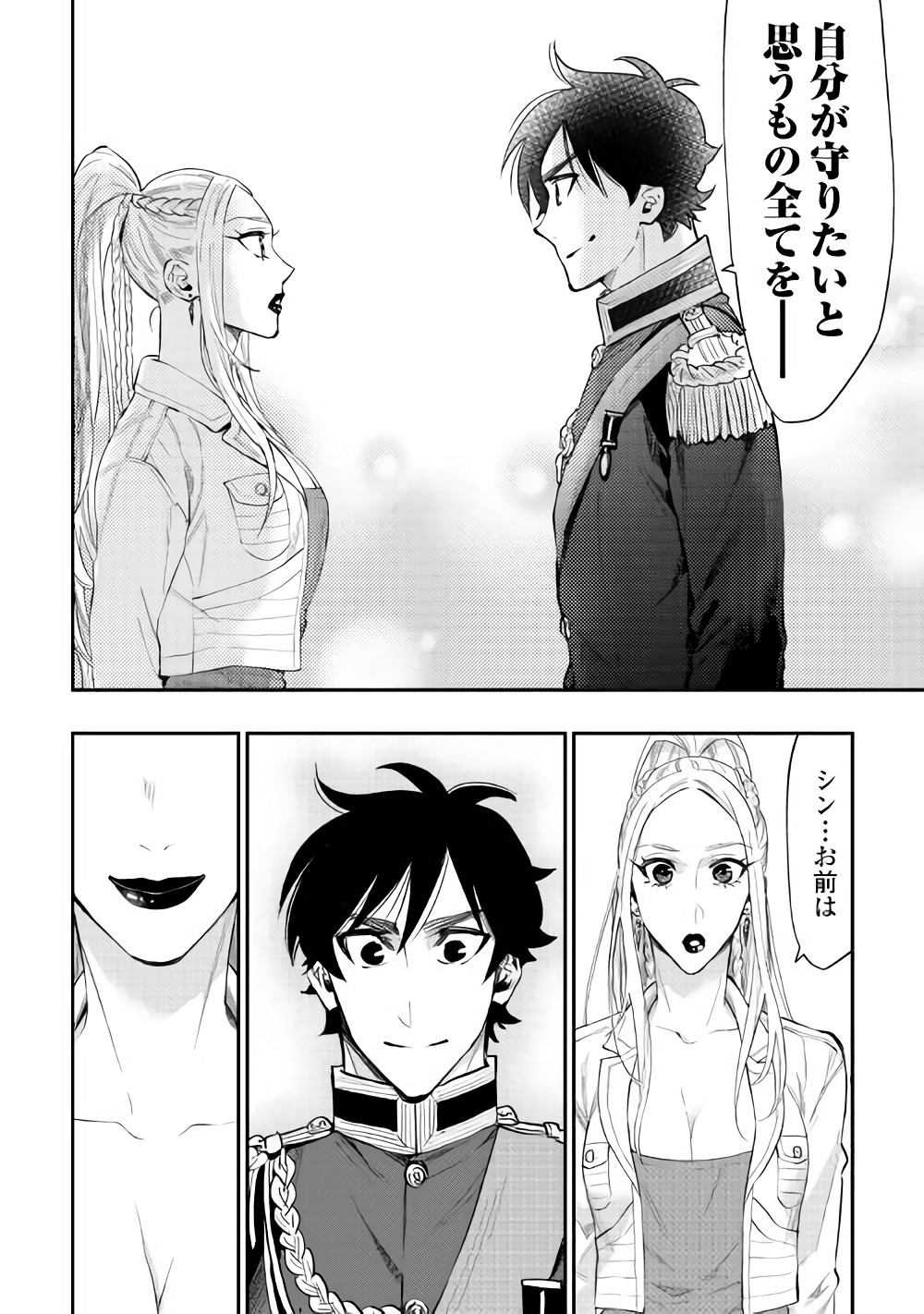 ザ ニュー ゲート Chap 43 - Next Chap 44