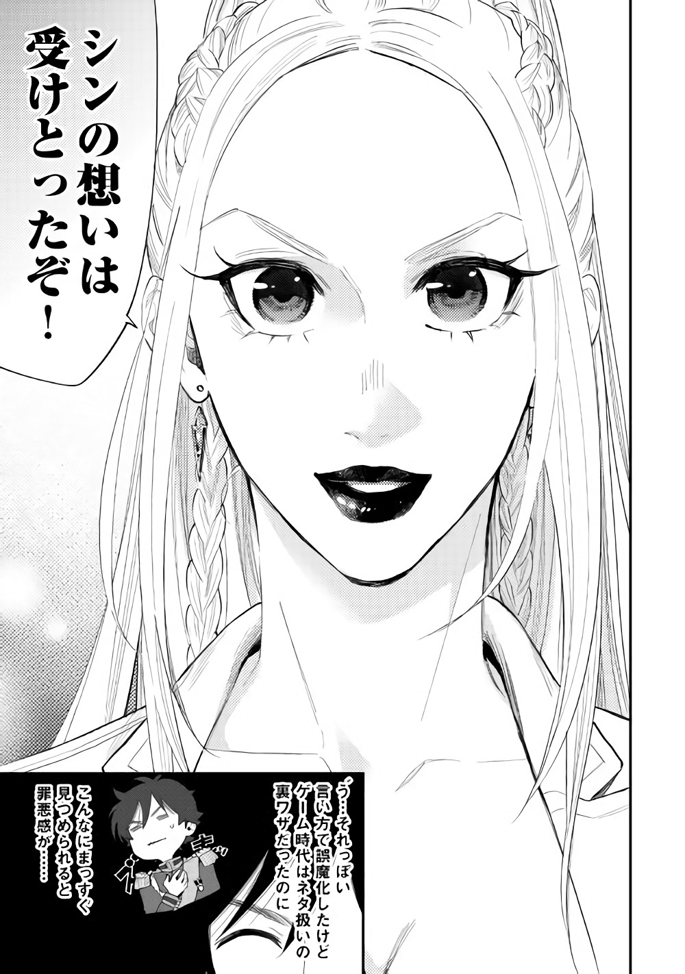 ザ ニュー ゲート Chap 43 - Next Chap 44