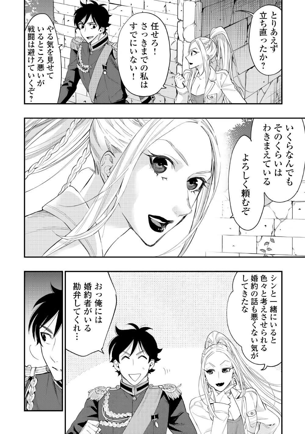 ザ ニュー ゲート Chap 43 - Next Chap 44