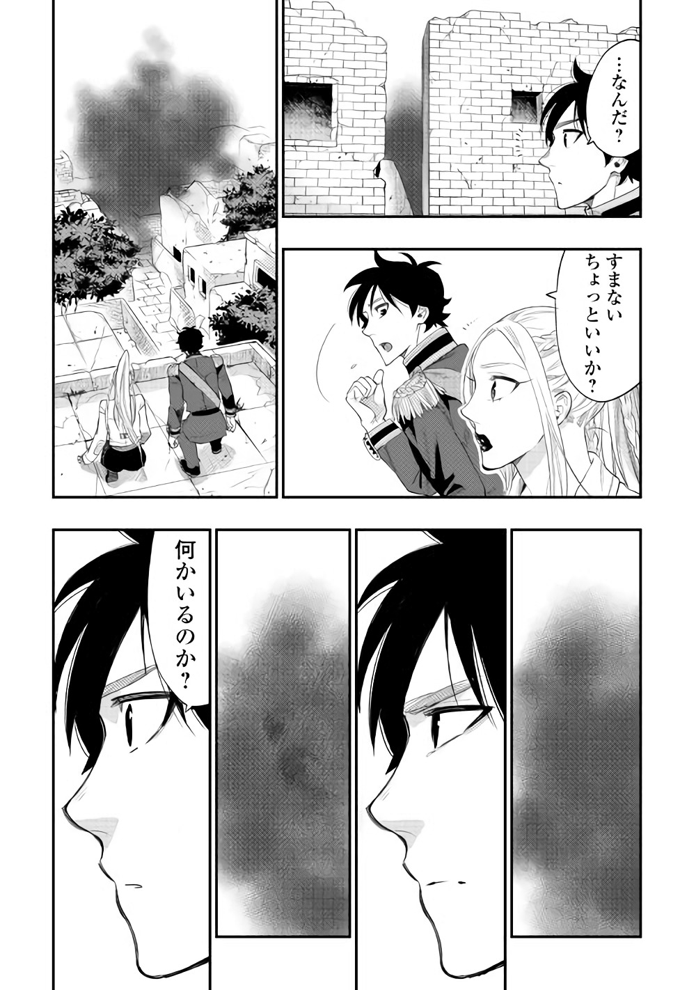 ザ ニュー ゲート Chap 43 - Next Chap 44