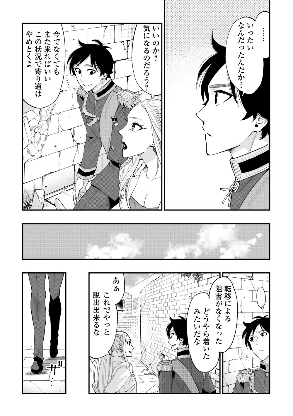 ザ ニュー ゲート Chap 43 - Next Chap 44