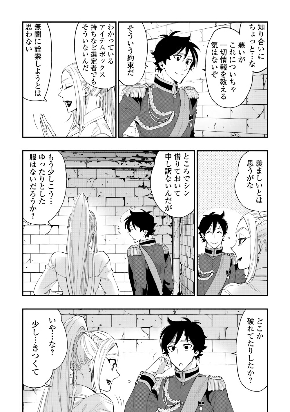 ザ ニュー ゲート Chap 43 - Next Chap 44