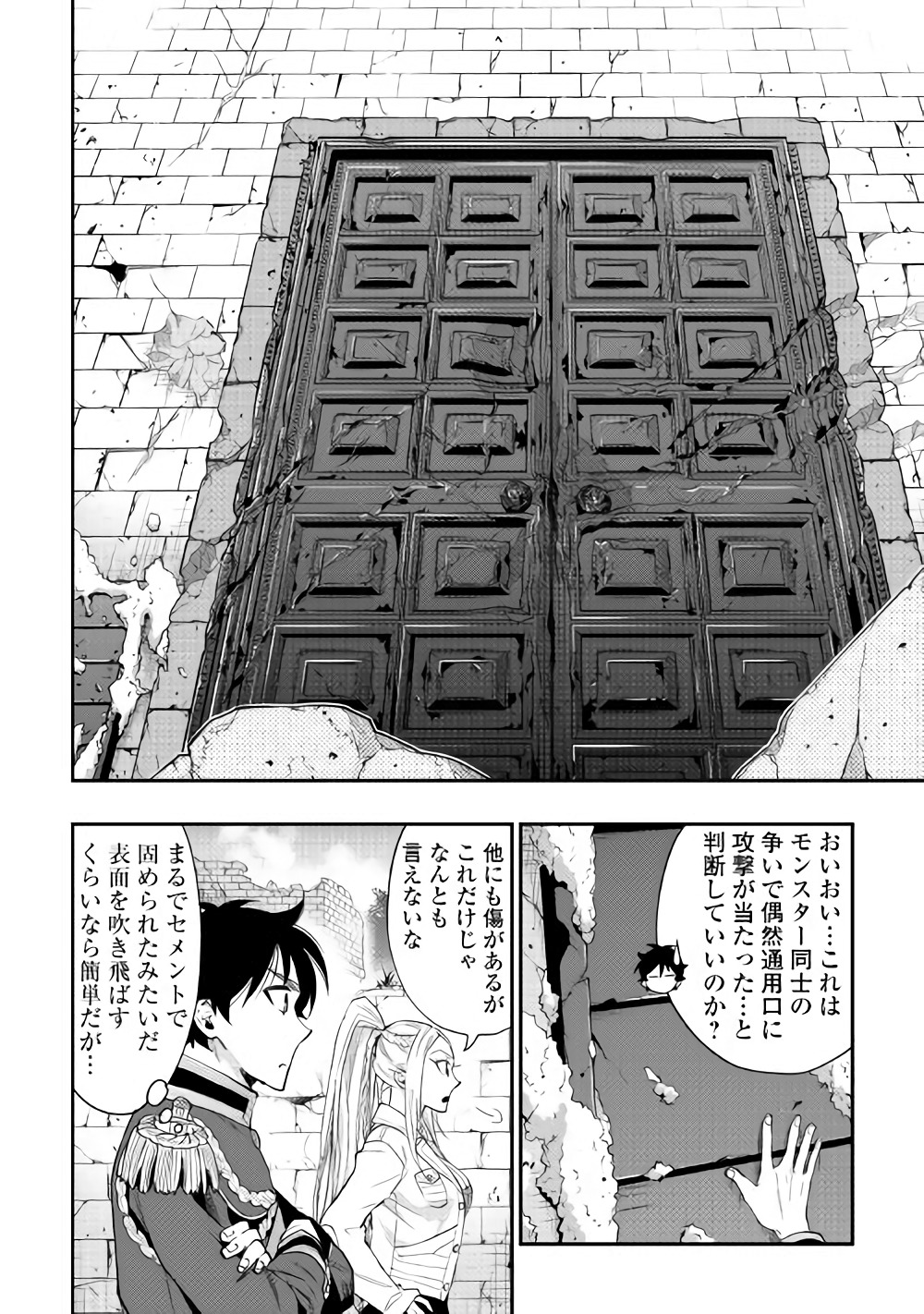ザ ニュー ゲート Chap 43 - Next Chap 44