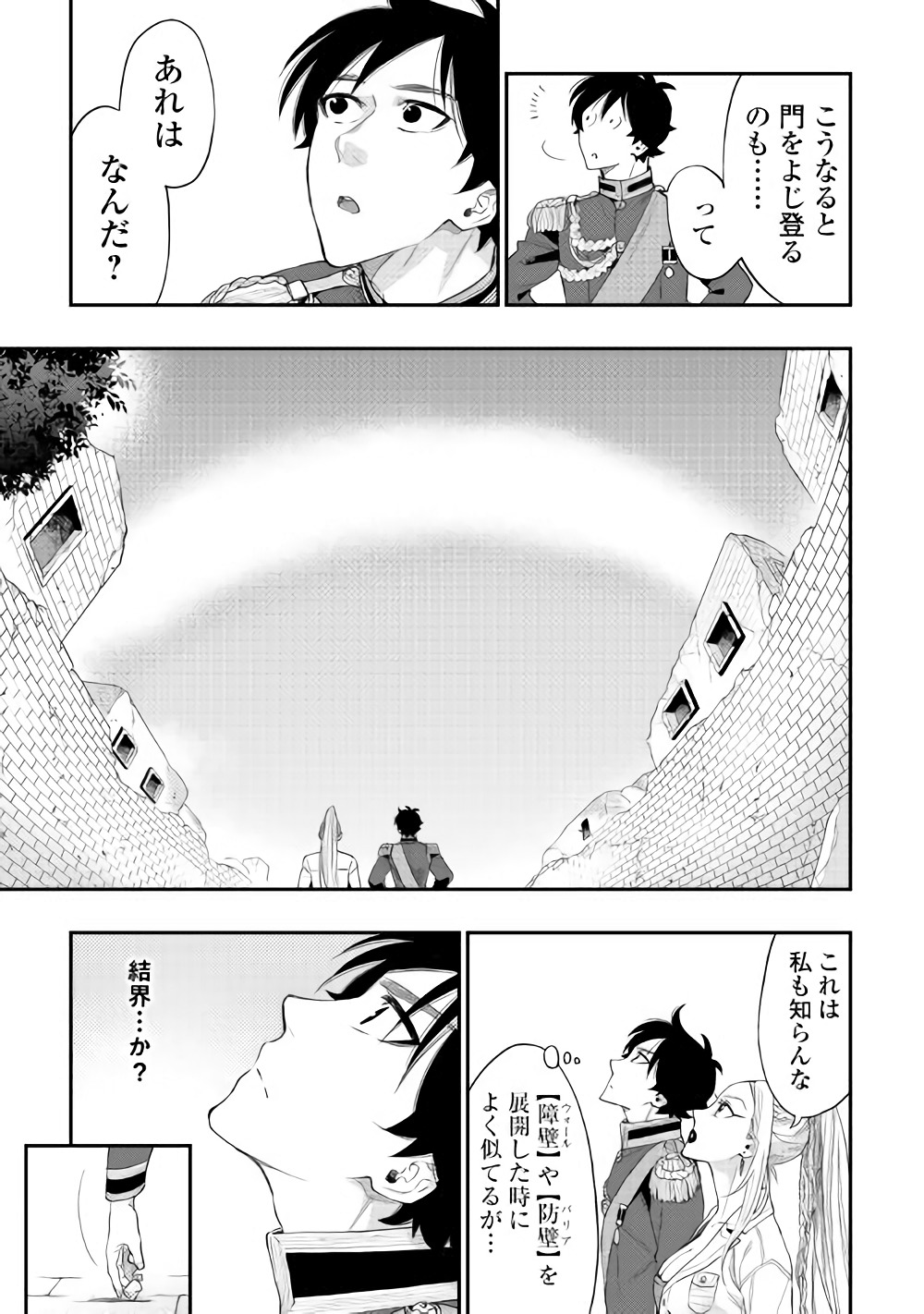 ザ ニュー ゲート Chap 43 - Next Chap 44