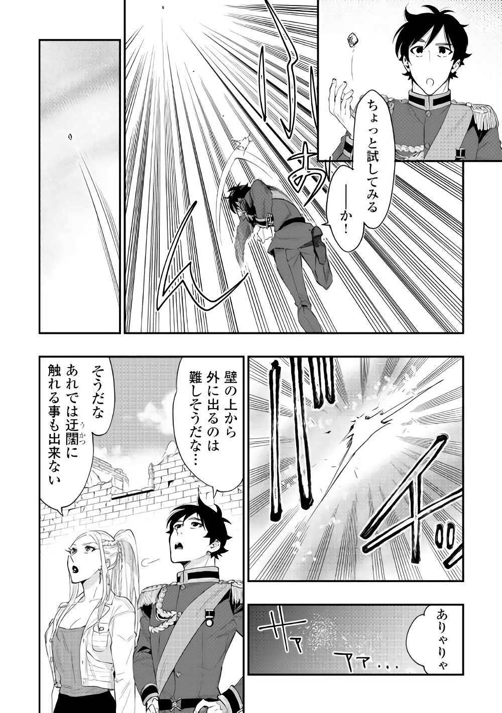 ザ ニュー ゲート Chap 43 - Next Chap 44