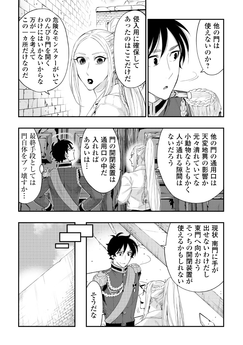 ザ ニュー ゲート Chap 43 - Next Chap 44