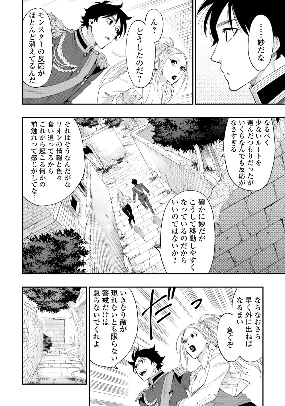 ザ ニュー ゲート Chap 43 - Next Chap 44