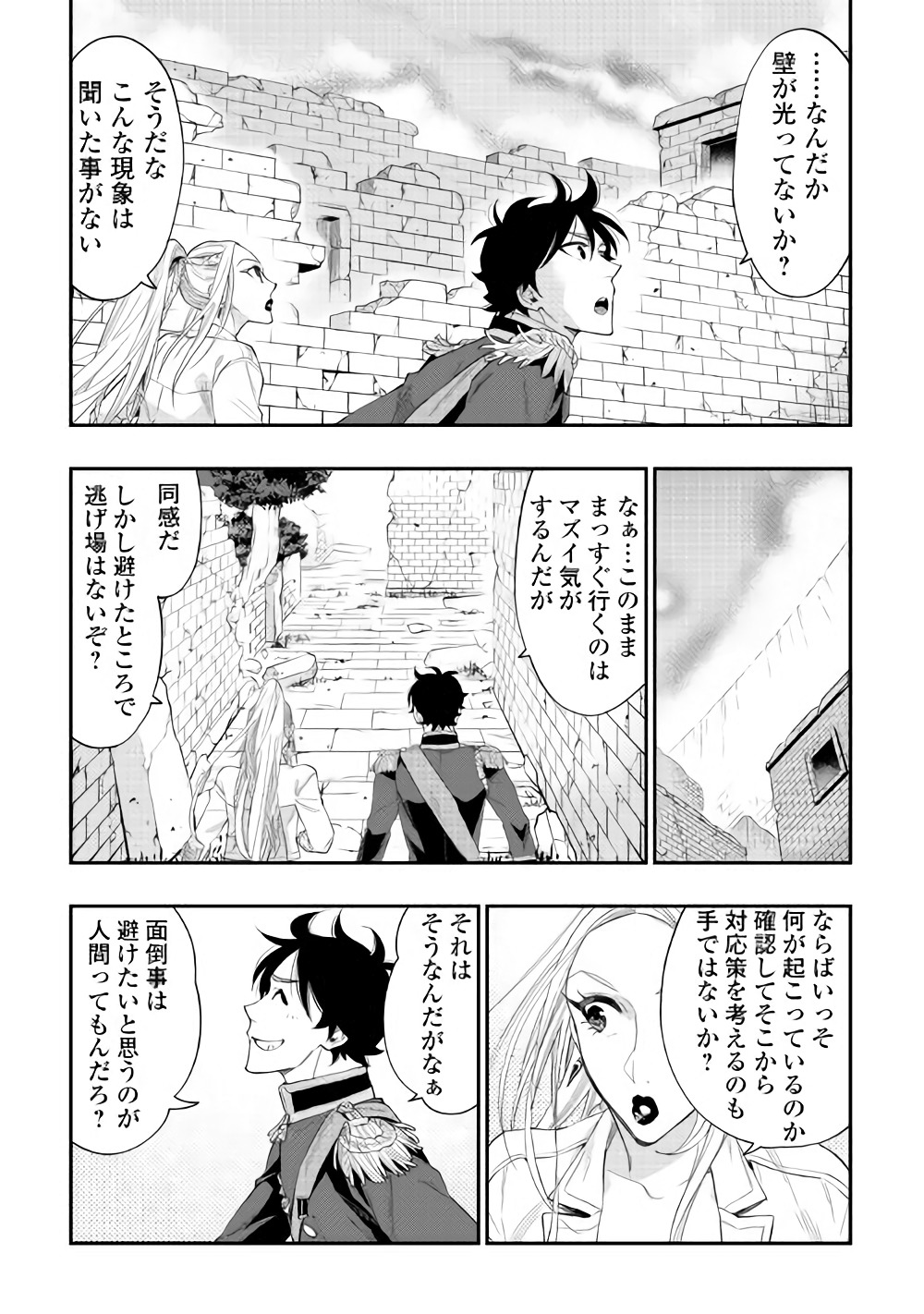ザ ニュー ゲート Chap 43 - Next Chap 44