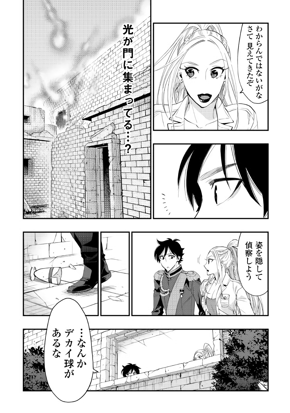 ザ ニュー ゲート Chap 43 - Next Chap 44