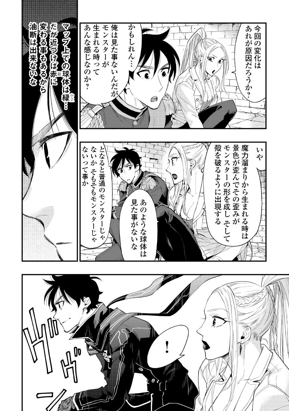 ザ ニュー ゲート Chap 43 - Next Chap 44