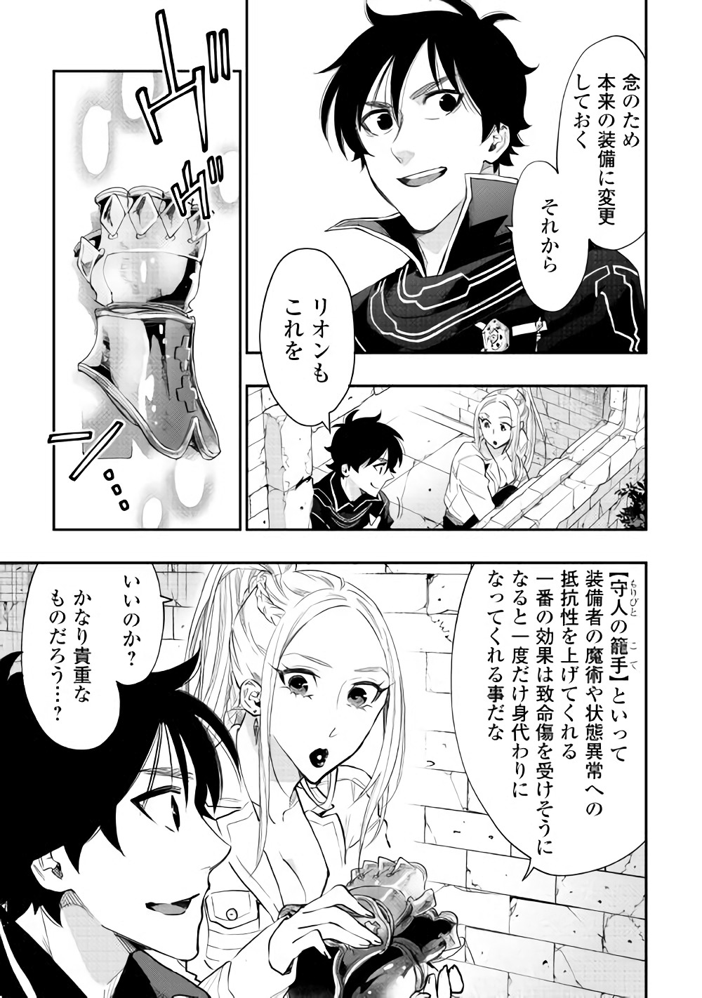 ザ ニュー ゲート Chap 43 - Next Chap 44