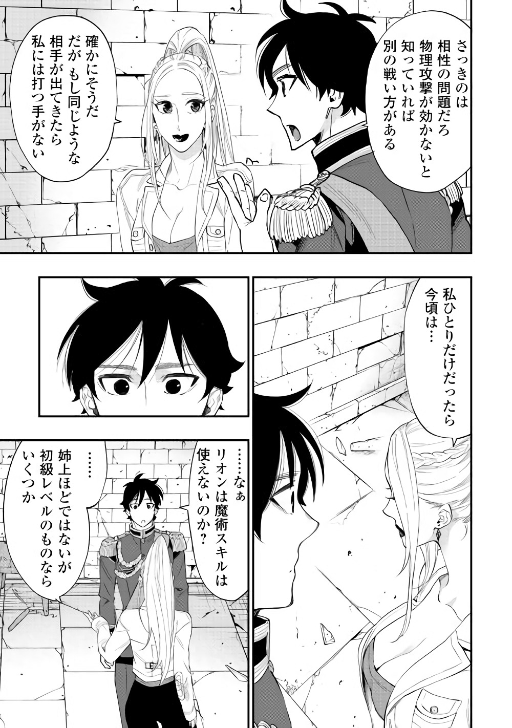 ザ ニュー ゲート Chap 43 - Next Chap 44