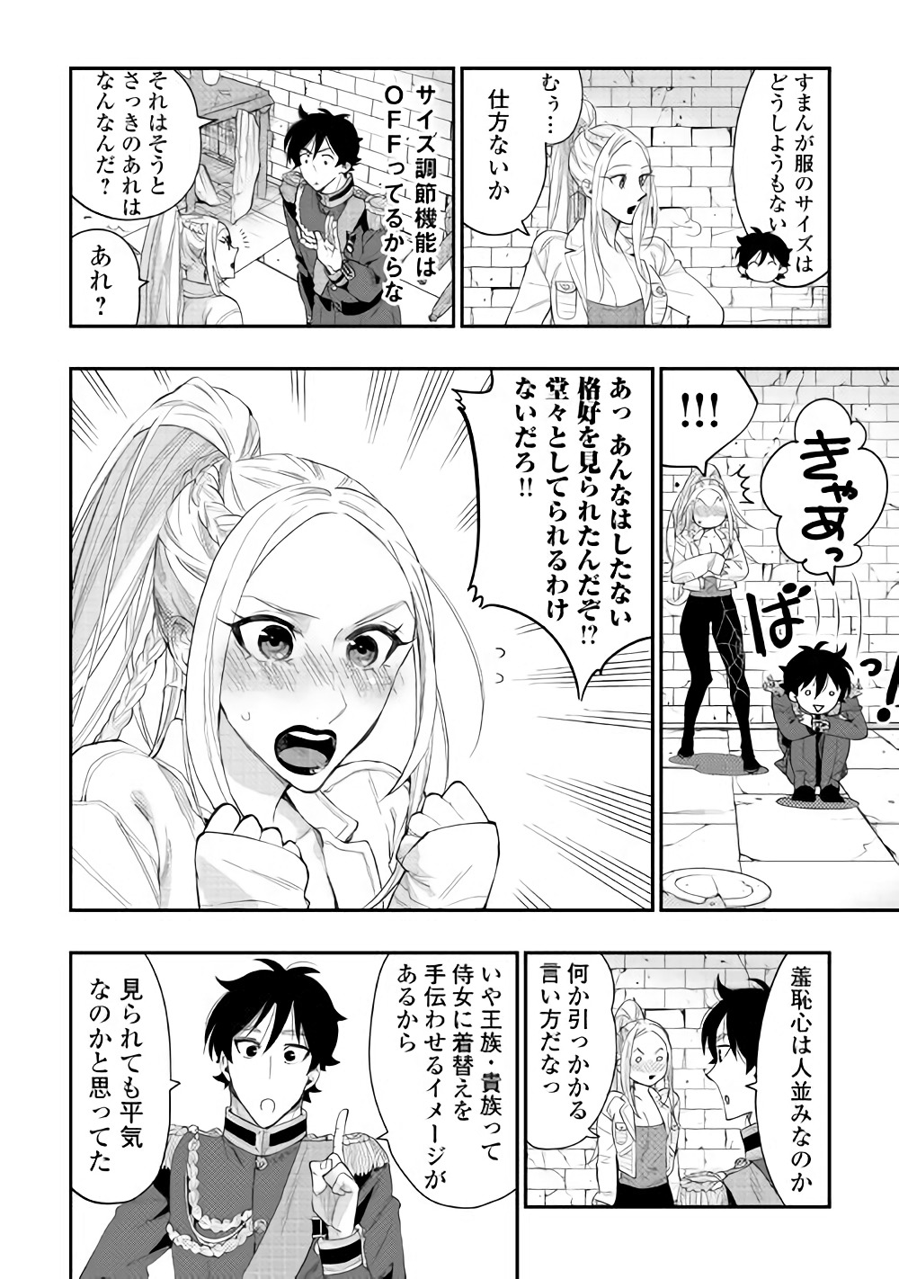 ザ ニュー ゲート Chap 43 - Next Chap 44