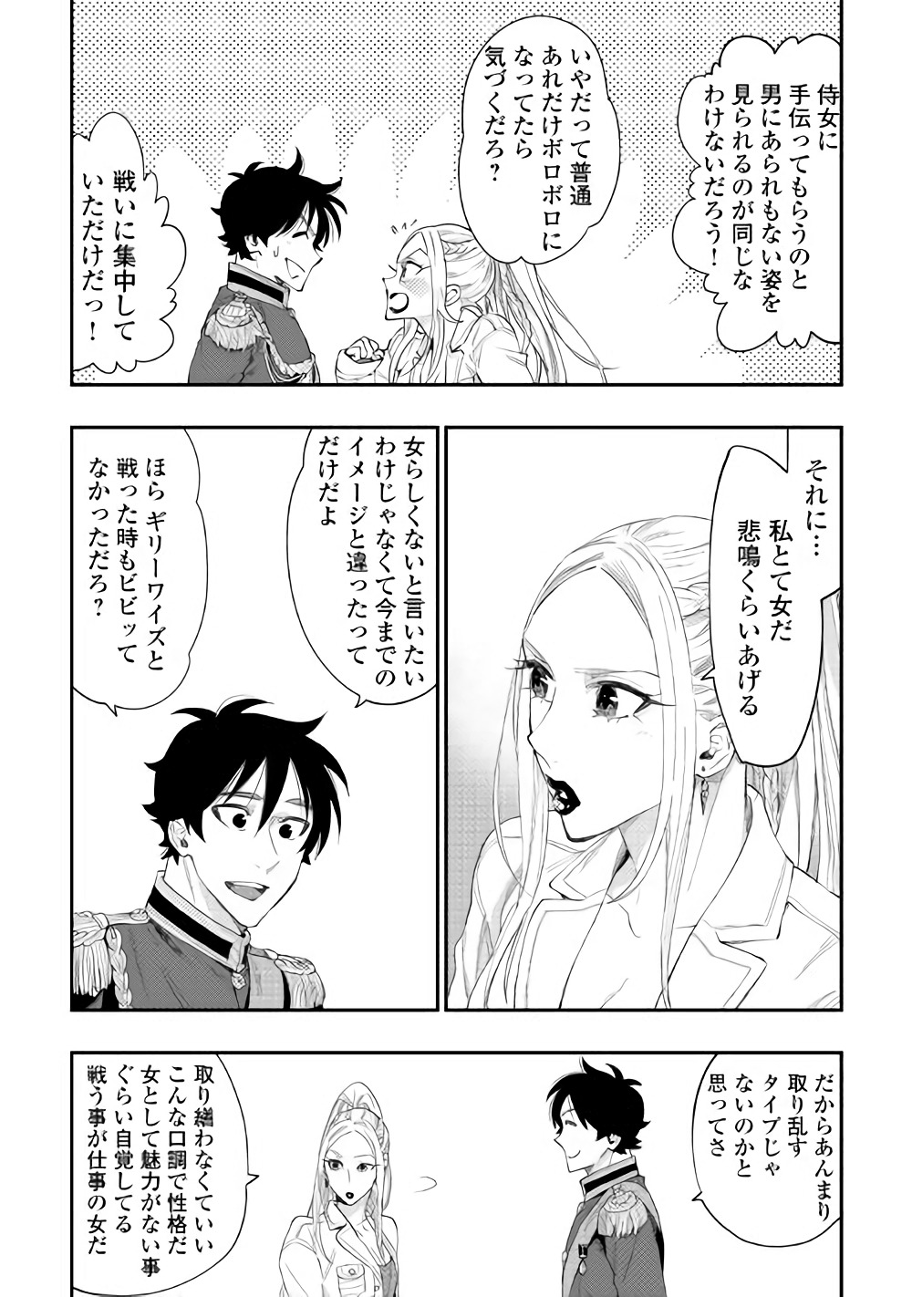 ザ ニュー ゲート Chap 43 - Next Chap 44