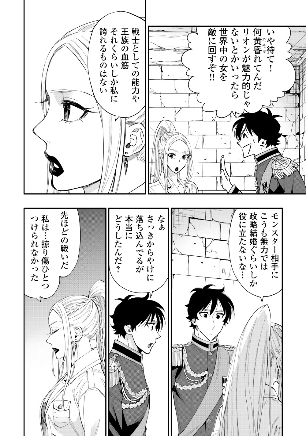 ザ ニュー ゲート Chap 43 - Next Chap 44