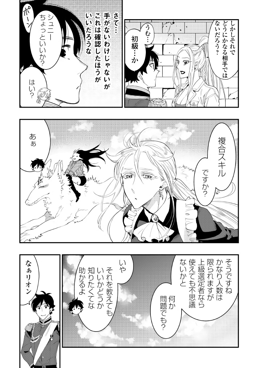 ザ ニュー ゲート Chap 43 - Next Chap 44
