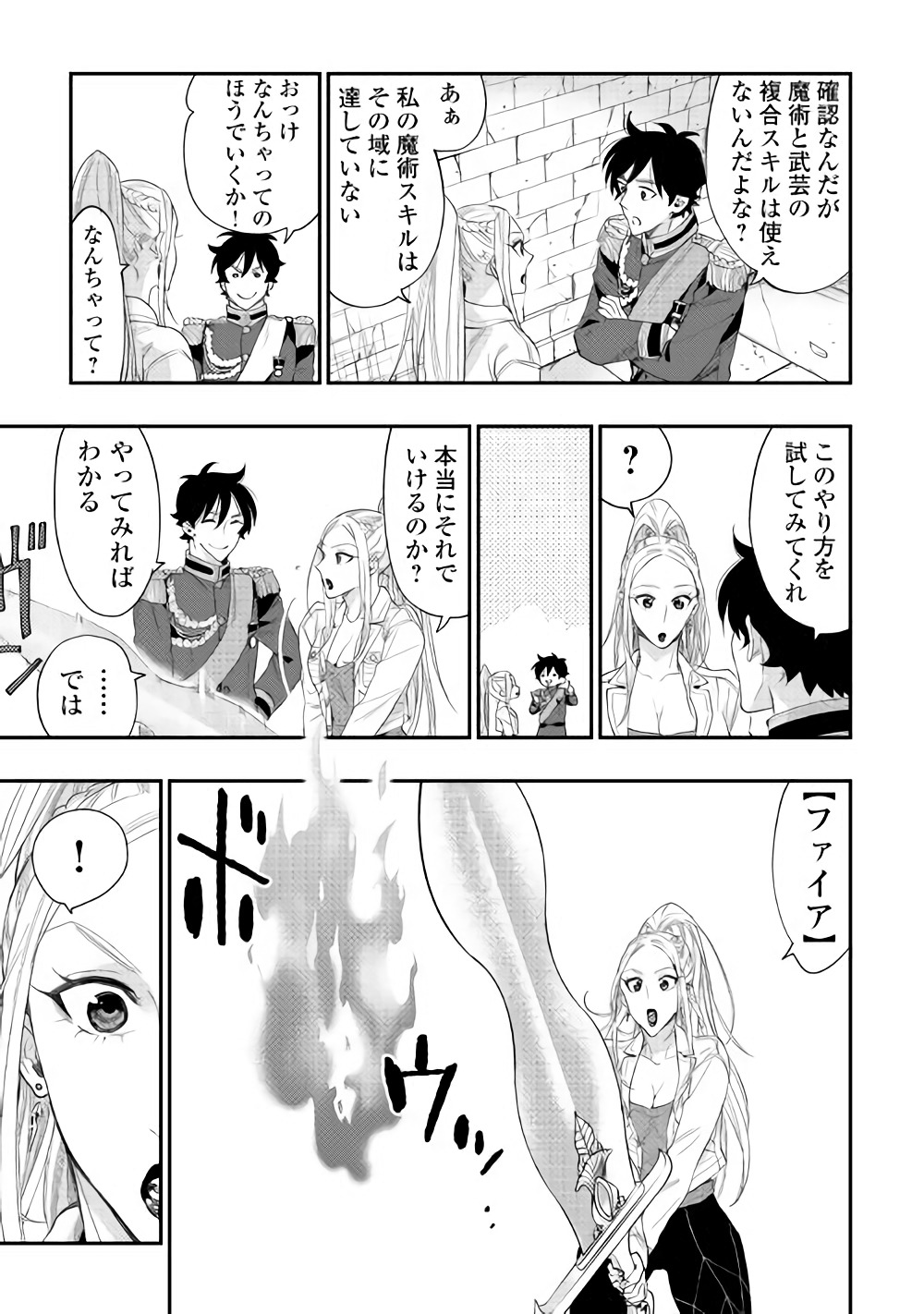 ザ ニュー ゲート Chap 43 - Next Chap 44