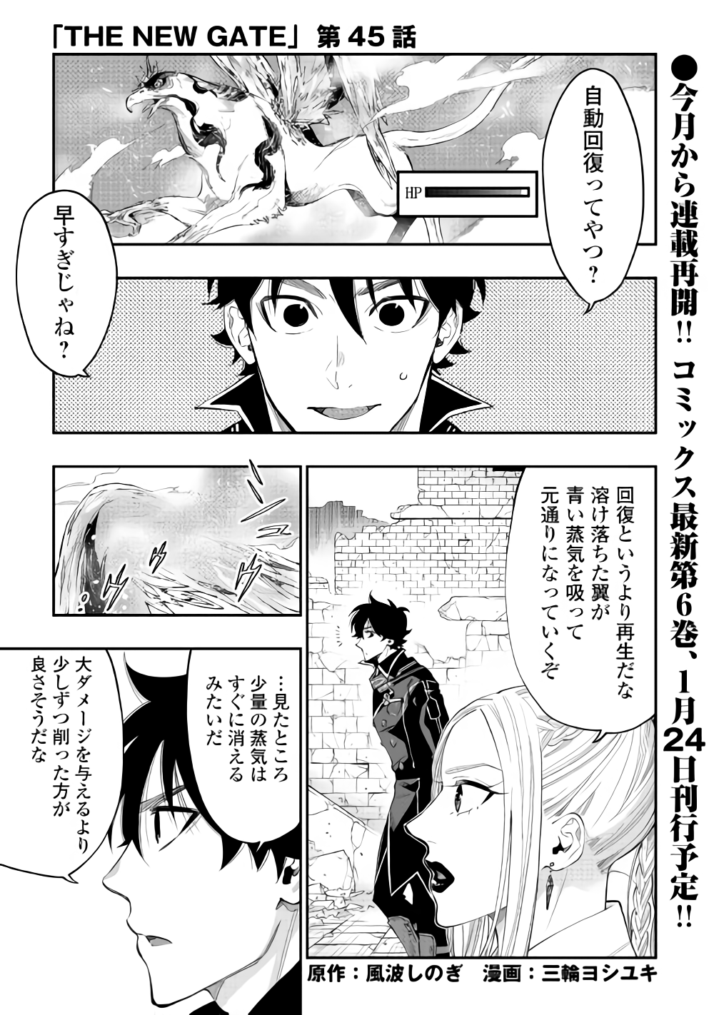 ザ ニュー ゲート Chap 45 - Next Chap 46