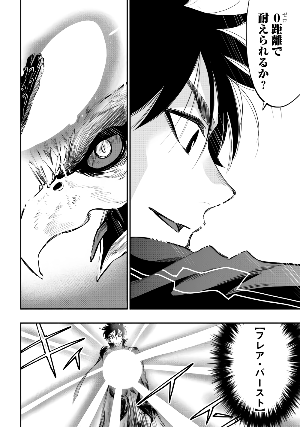 ザ ニュー ゲート Chap 45 - Next Chap 46
