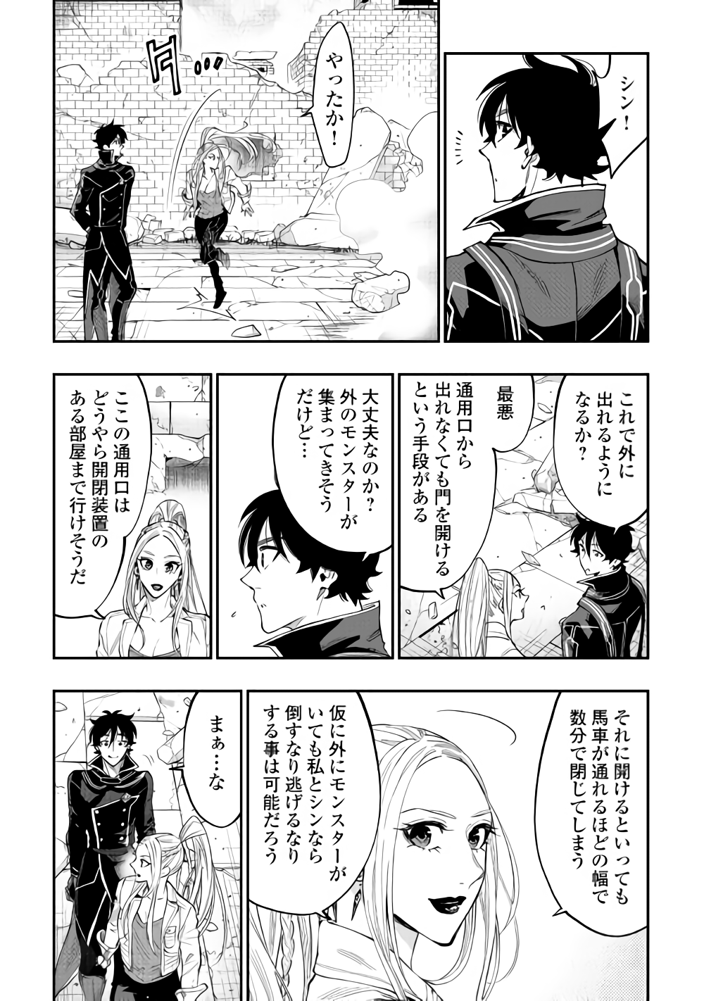 ザ ニュー ゲート Chap 45 - Next Chap 46
