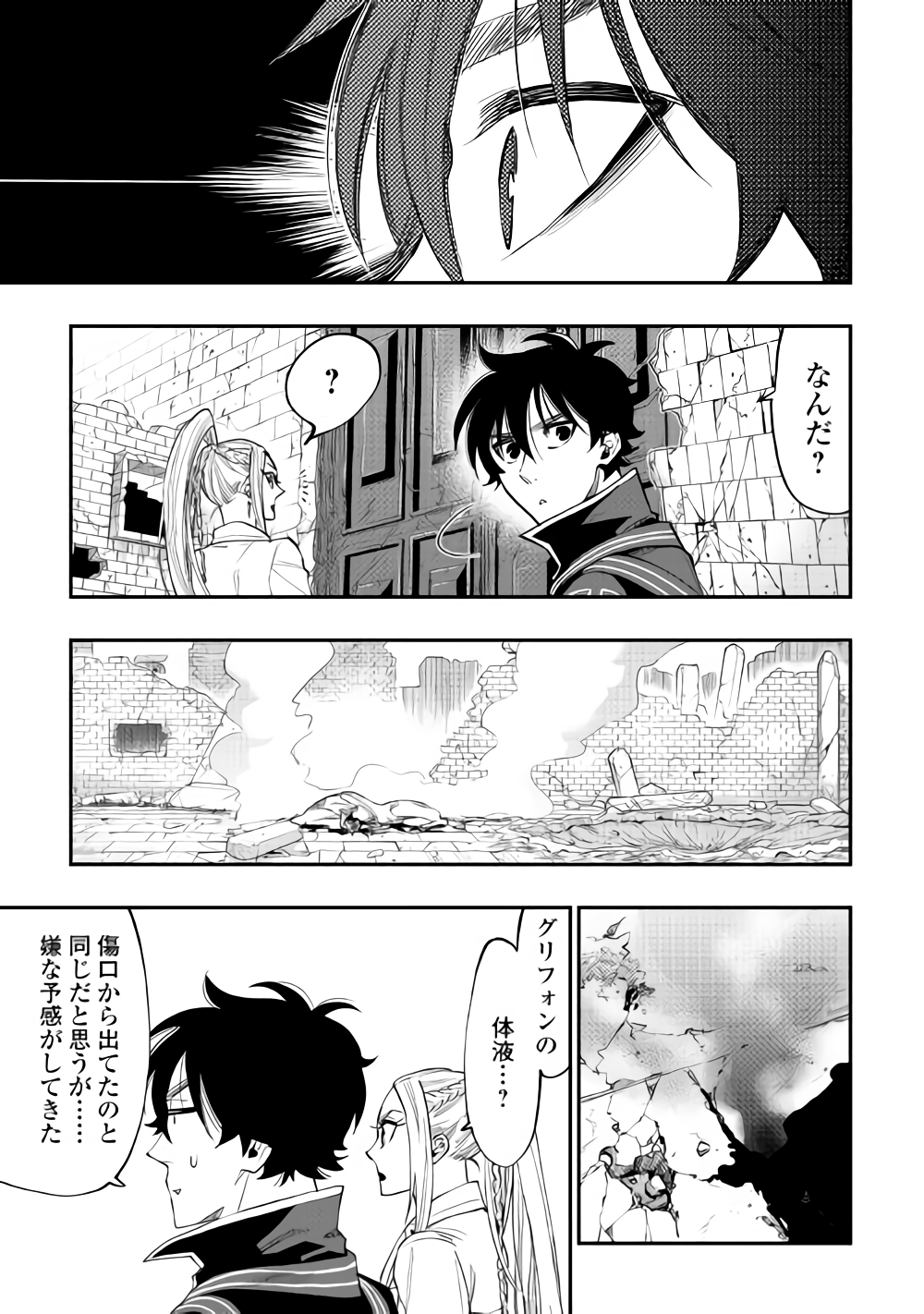 ザ ニュー ゲート Chap 45 - Next Chap 46