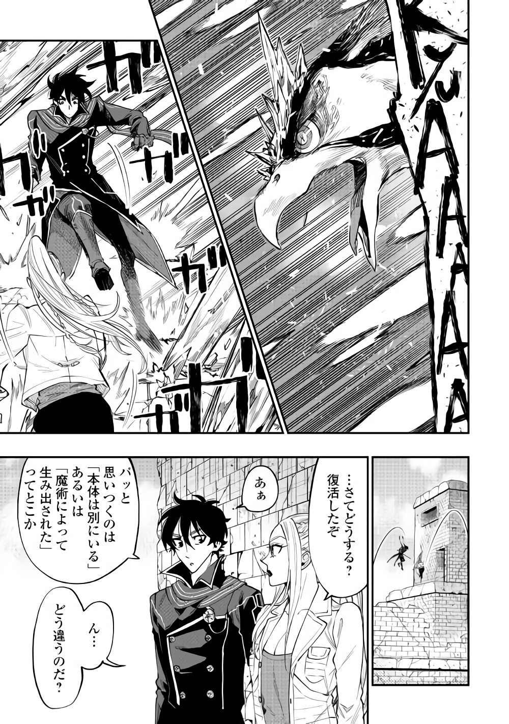 ザ ニュー ゲート Chap 45 - Next Chap 46